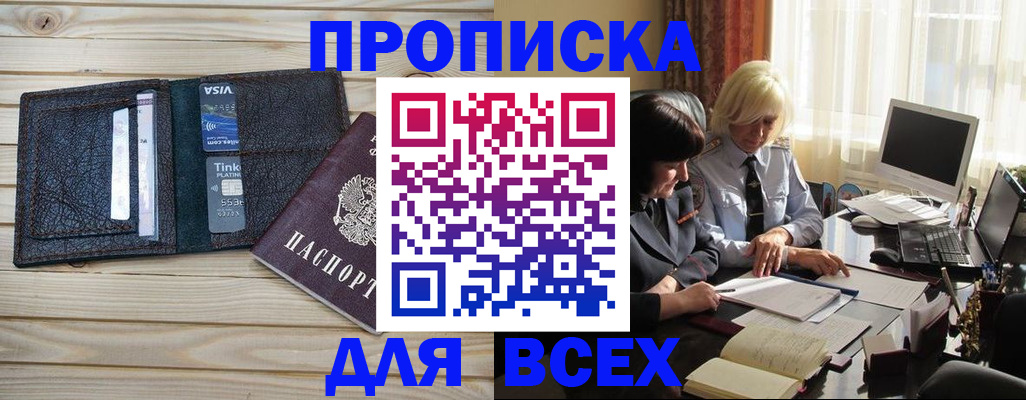 прописка регистрация в Всеволожске