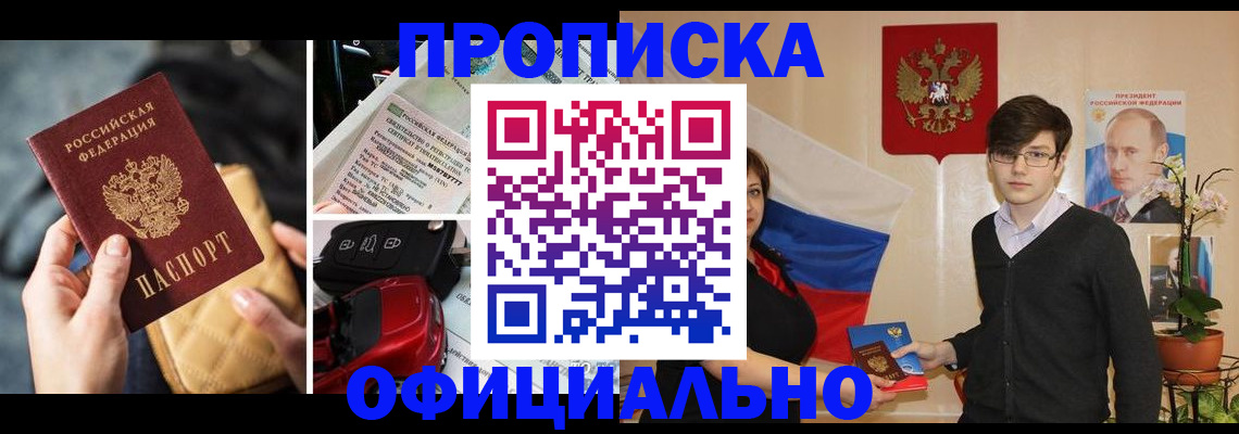 прописка штамп в Всеволожске